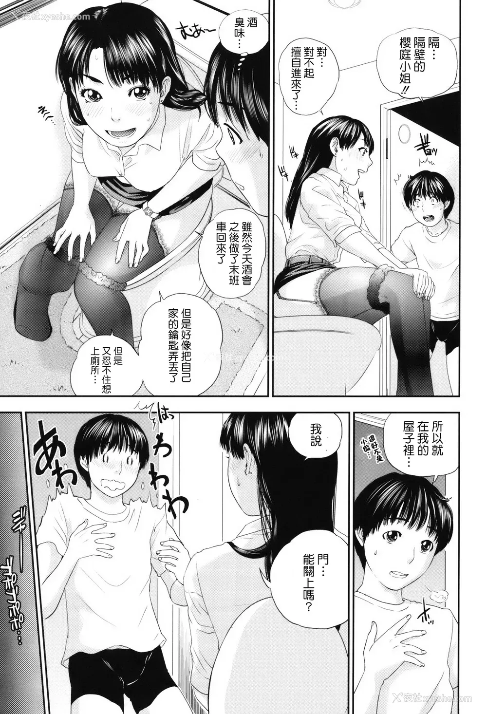 152P - [东西] 人妻さんといっしょ♥ [天鹅之恋]