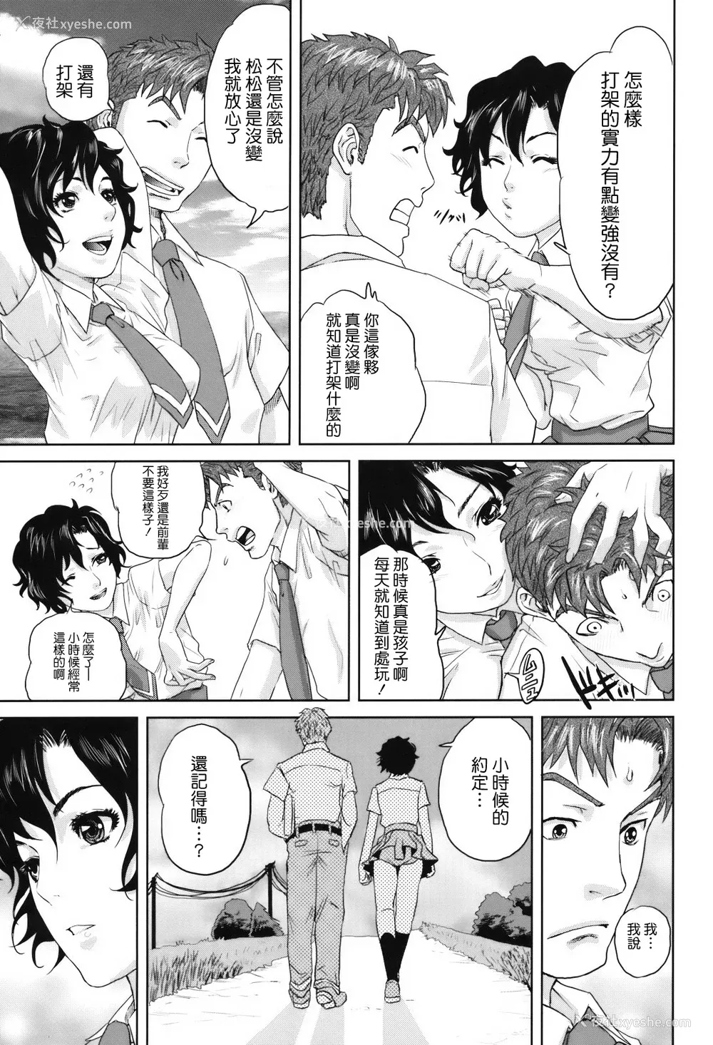 179P - [东西] 人妻さんといっしょ♥ [天鹅之恋]