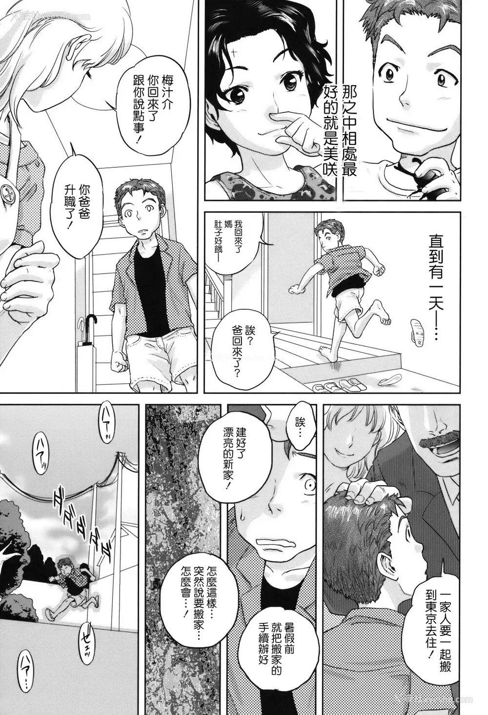 181P - [东西] 人妻さんといっしょ♥ [天鹅之恋]