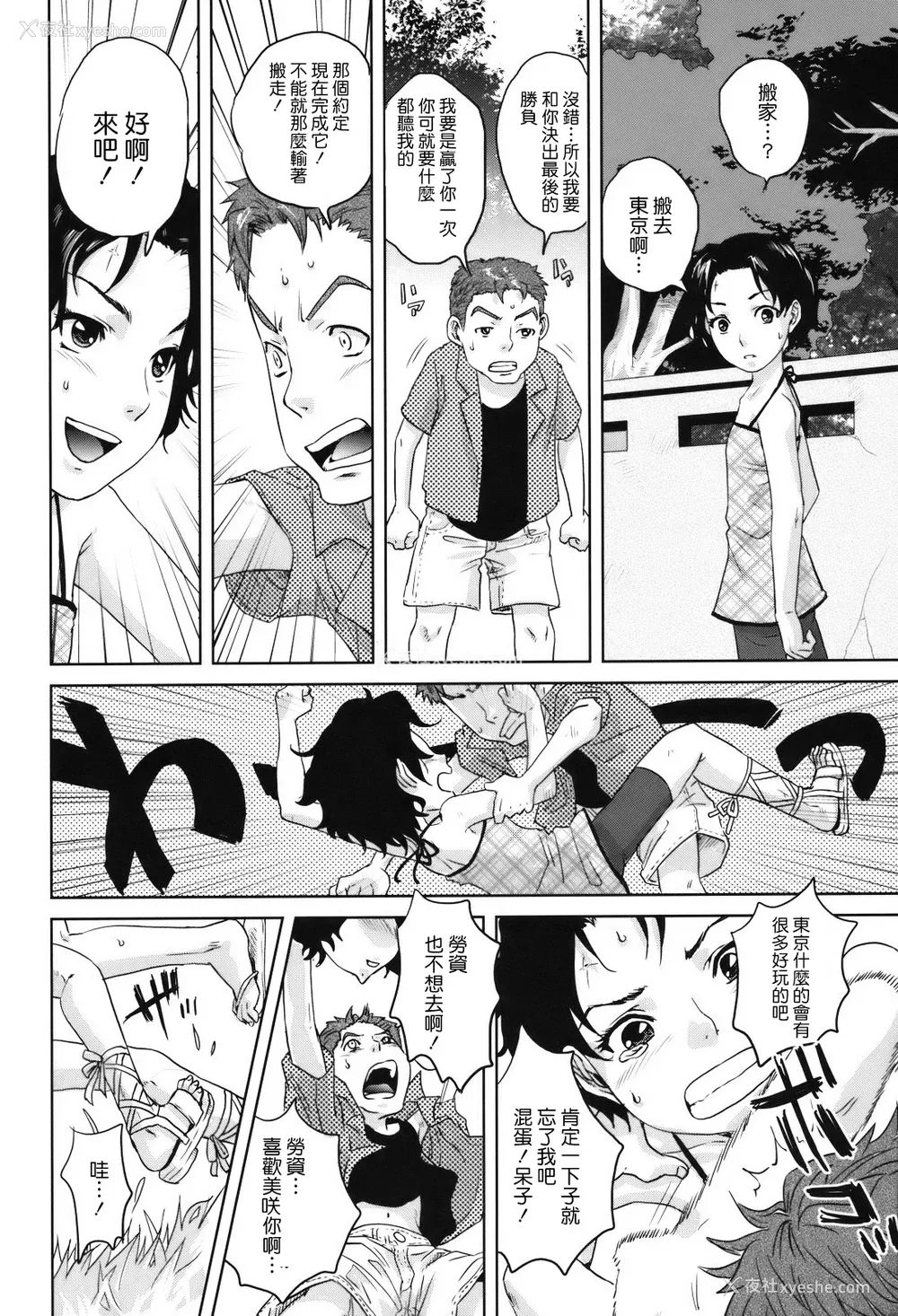 182P - [东西] 人妻さんといっしょ♥ [天鹅之恋]