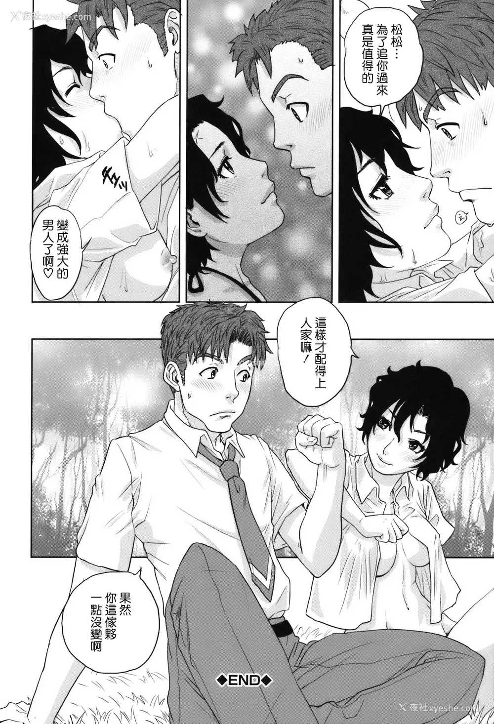 211P - [东西] 人妻さんといっしょ♥ [天鹅之恋]