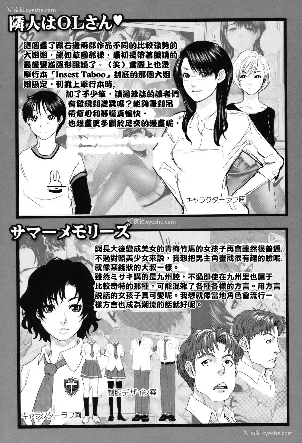 223P - [东西] 人妻さんといっしょ♥ [天鹅之恋]