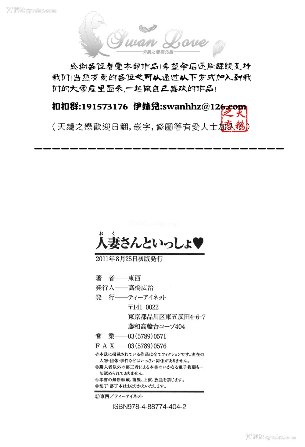 226P - [东西] 人妻さんといっしょ♥ [天鹅之恋]