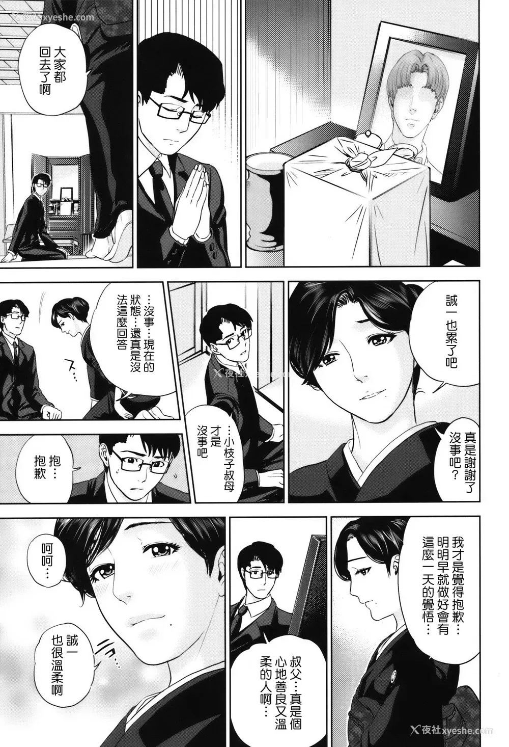 83P - [东西] 人妻さんといっしょ♥ [天鹅之恋]