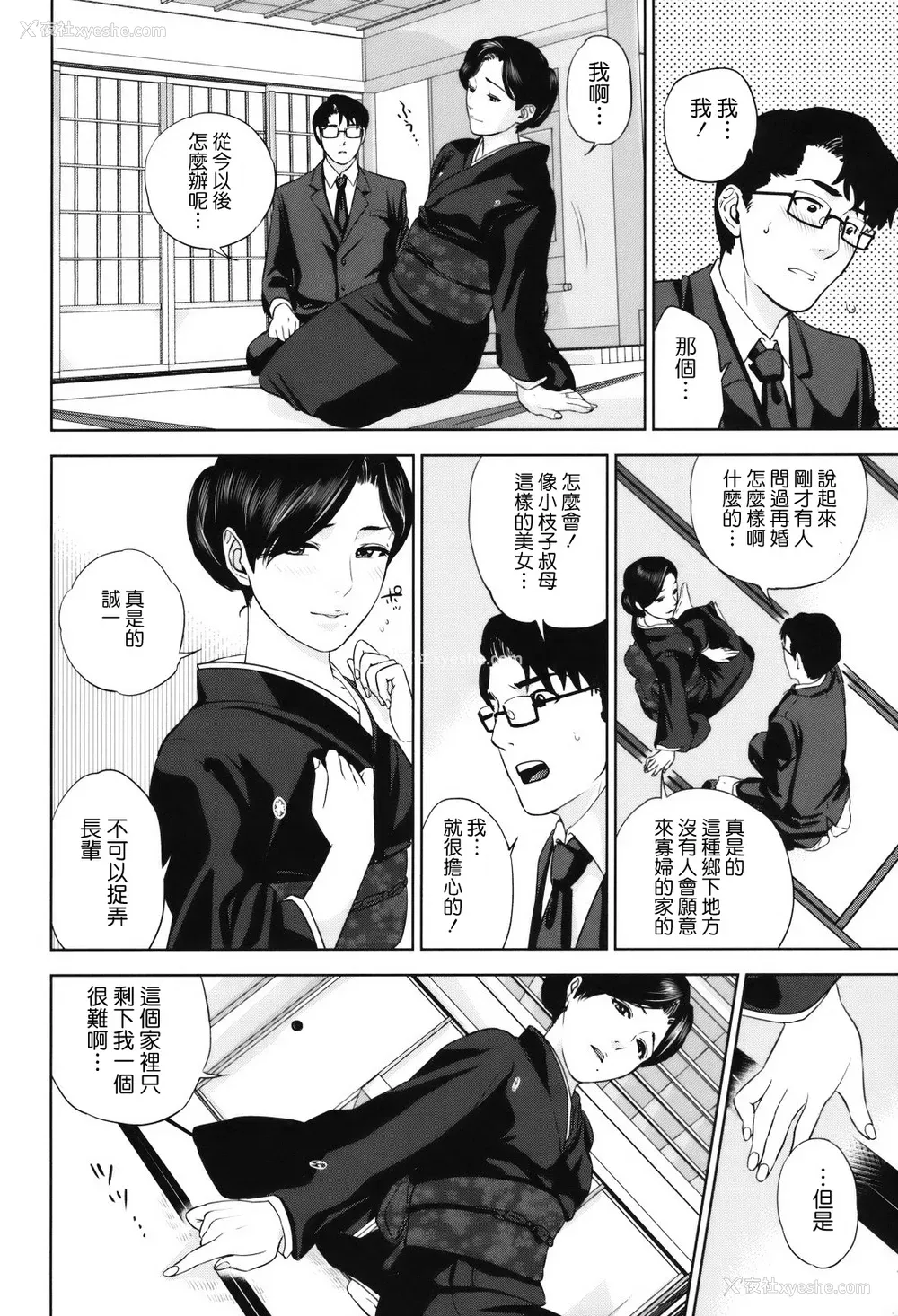 84P - [东西] 人妻さんといっしょ♥ [天鹅之恋]