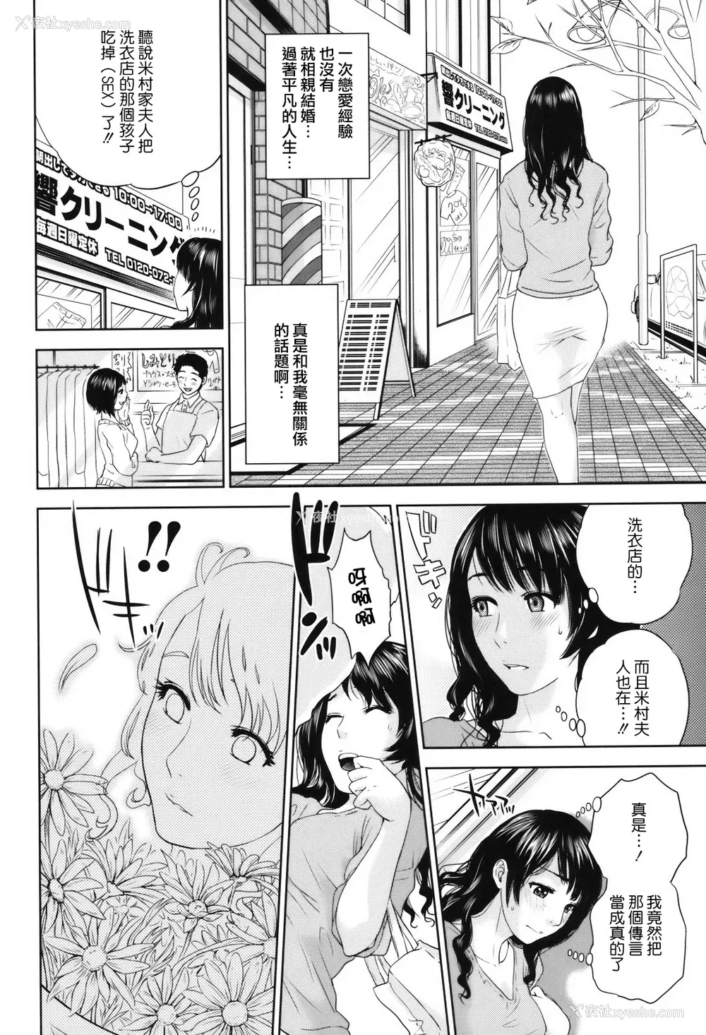 8P - [东西] 人妻さんといっしょ♥ [天鹅之恋]