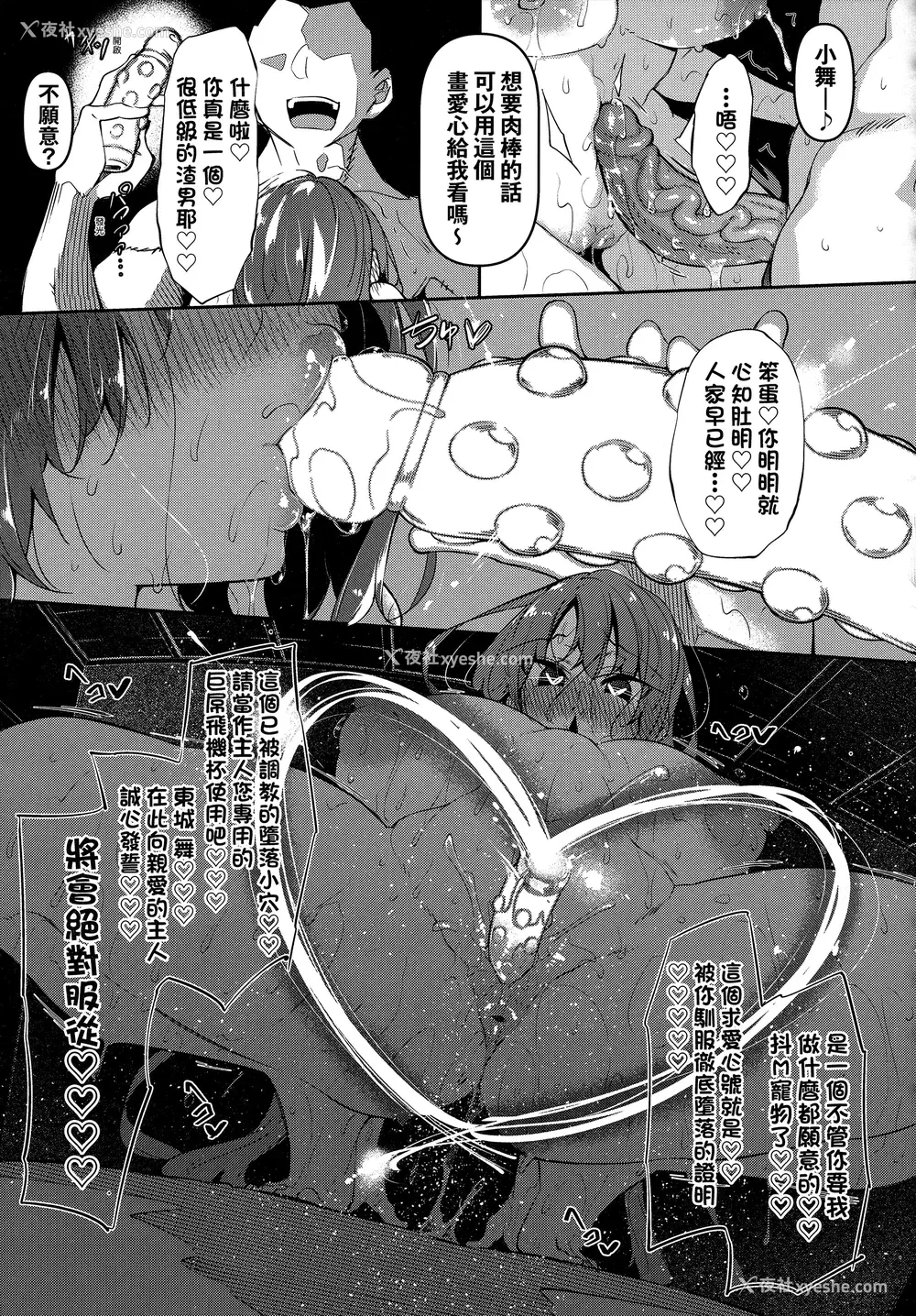 162P - [复八磨直兎] 催眠天国 [中国翻訳] [无修正]