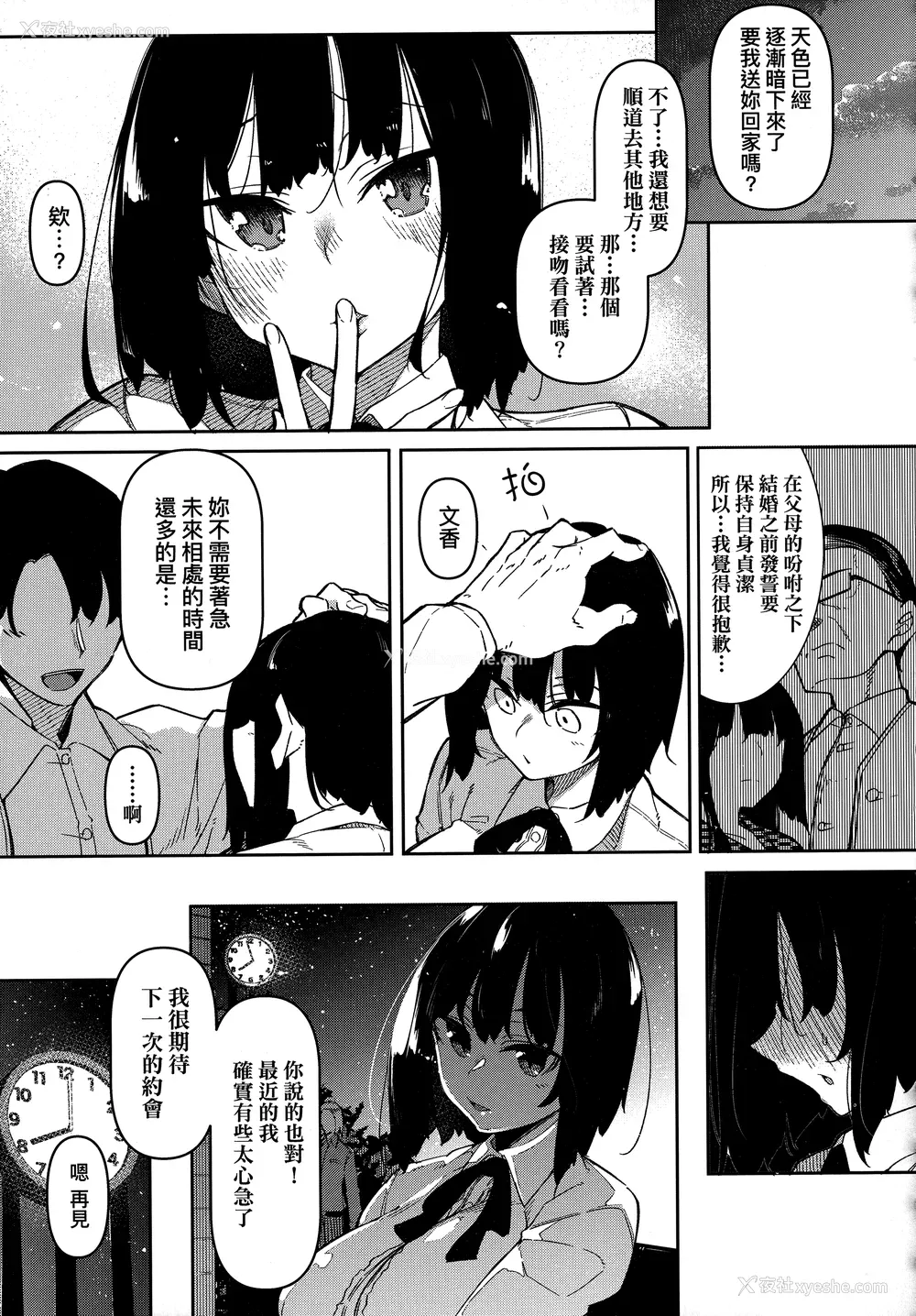 174P - [复八磨直兎] 催眠天国 [中国翻訳] [无修正]