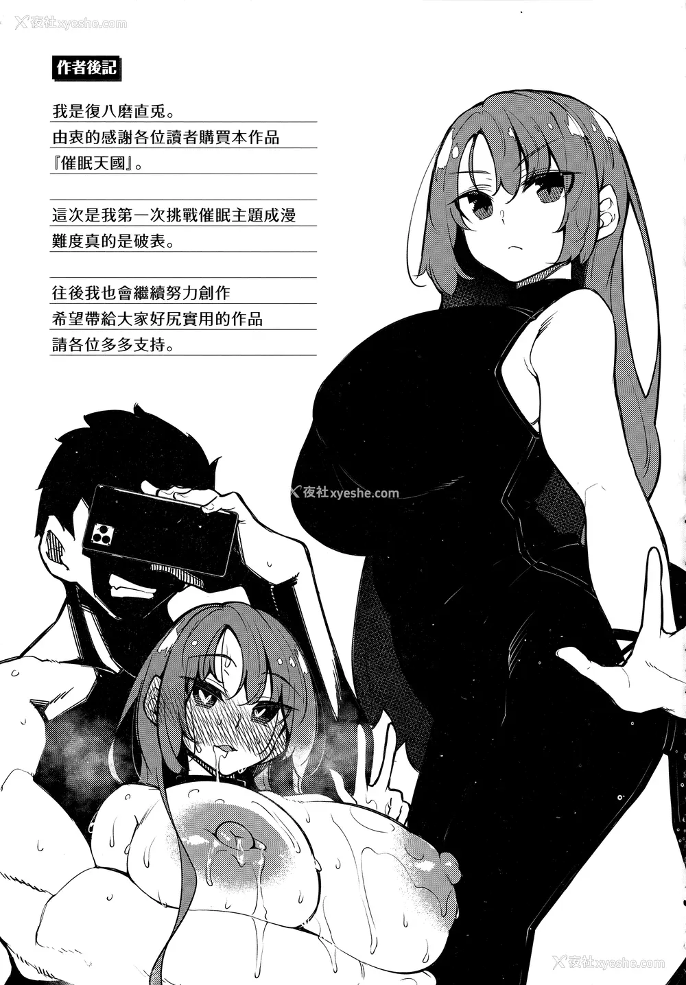 194P - [复八磨直兎] 催眠天国 [中国翻訳] [无修正]