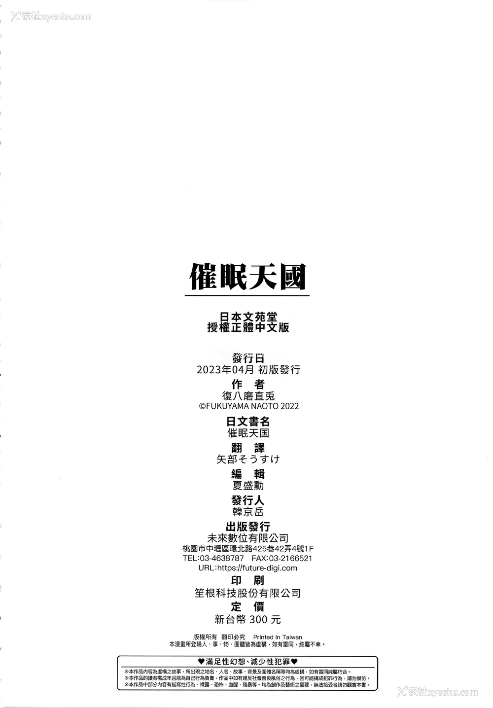 195P - [复八磨直兎] 催眠天国 [中国翻訳] [无修正]