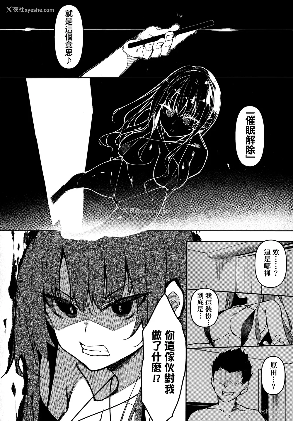 35P - [复八磨直兎] 催眠天国 [中国翻訳] [无修正]