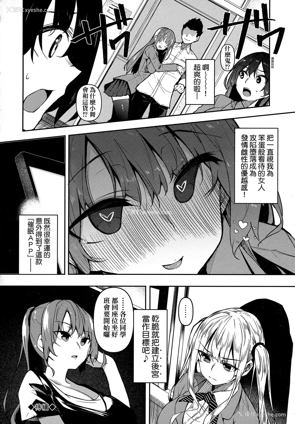51P - [复八磨直兎] 催眠天国 [中国翻訳] [无修正]