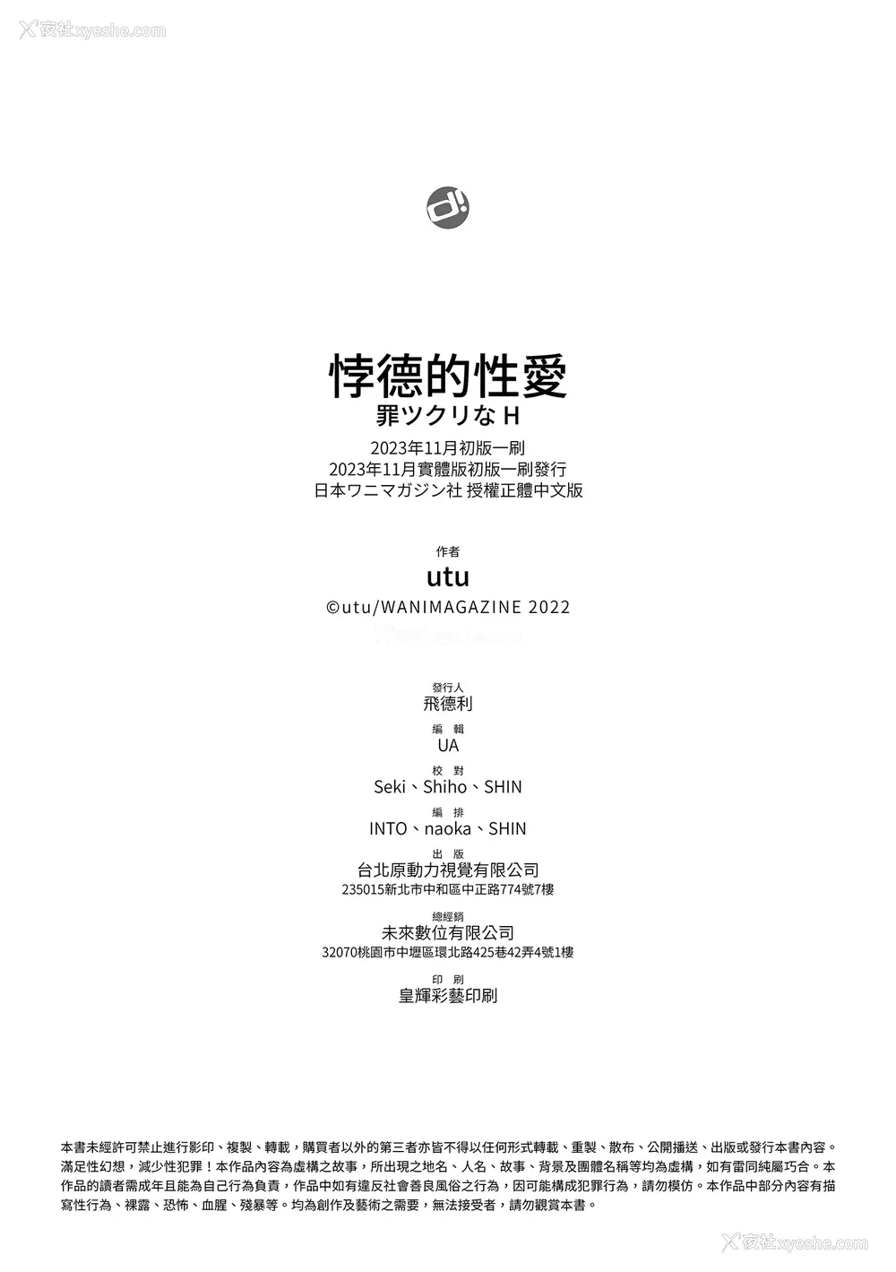 162P - [utu] 罪ツクリなH｜悖德的性爱 [中国翻訳] [DL版]