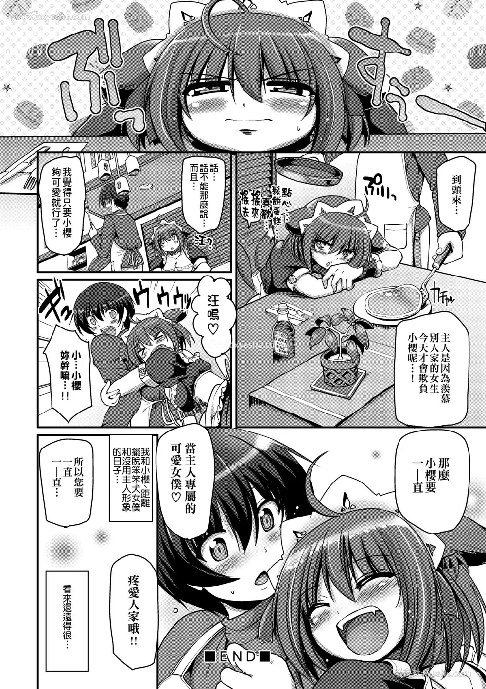 111P - [荒岸来歩] メイドの×××はアナタのために [中国翻訳] [无修正]
