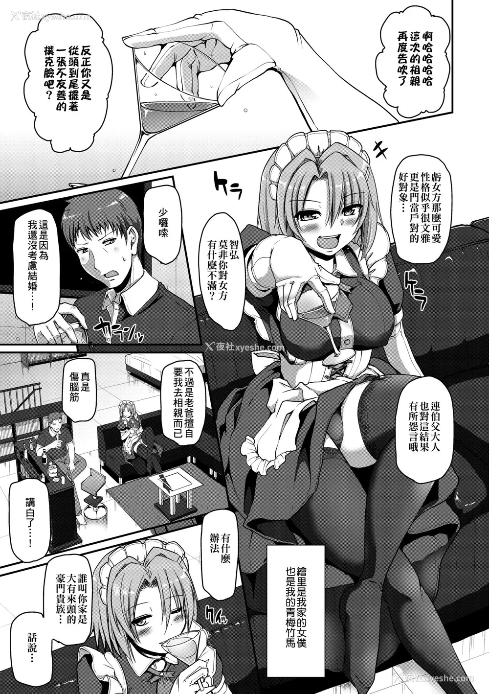 112P - [荒岸来歩] メイドの×××はアナタのために [中国翻訳] [无修正]