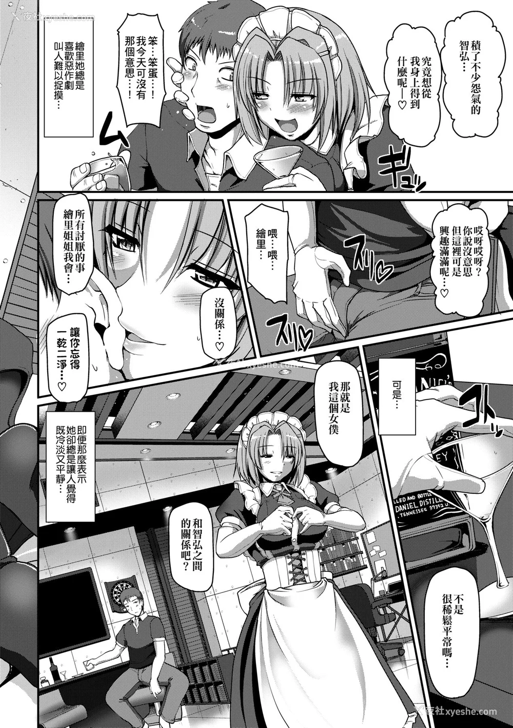 113P - [荒岸来歩] メイドの×××はアナタのために [中国翻訳] [无修正]