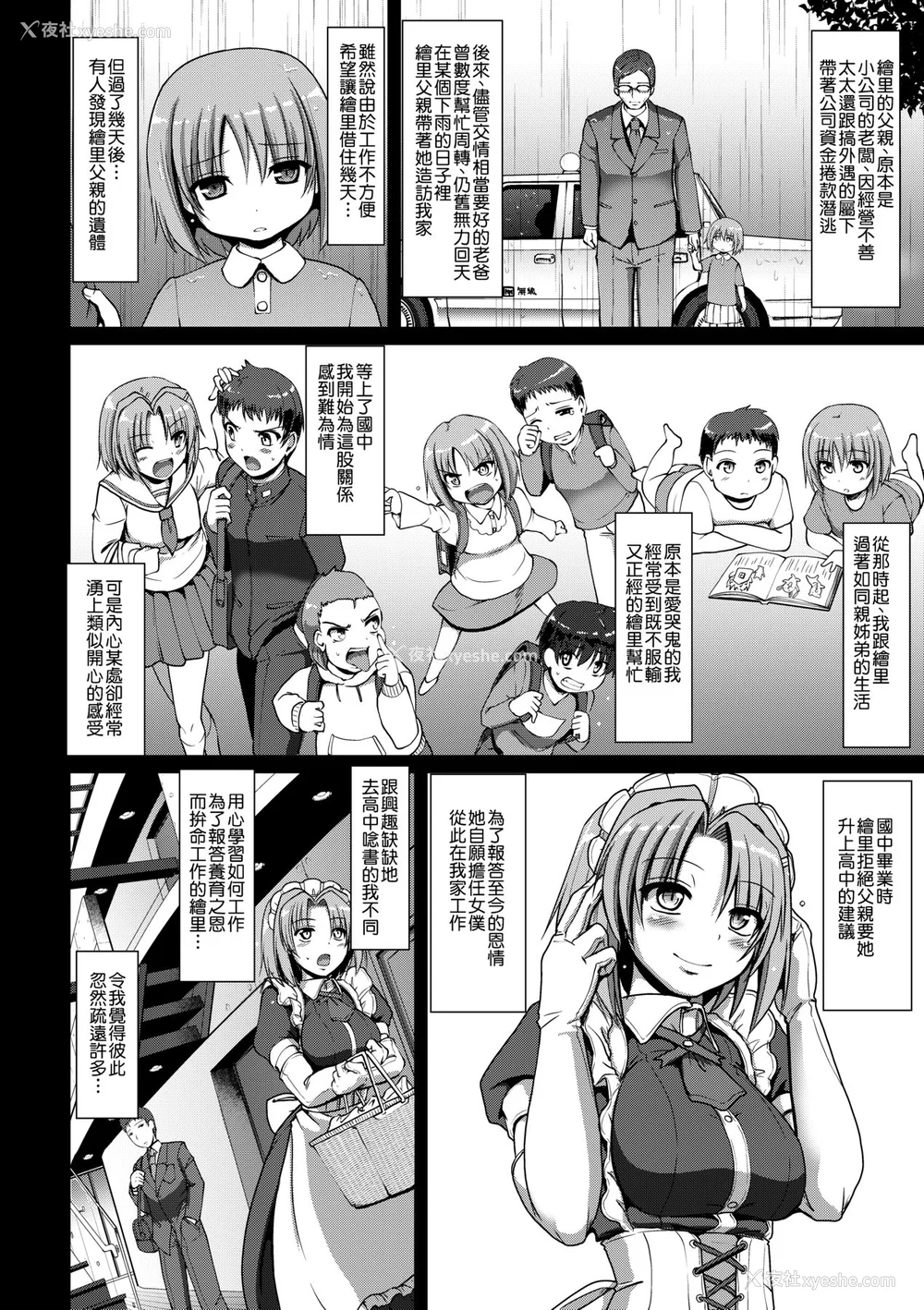 115P - [荒岸来歩] メイドの×××はアナタのために [中国翻訳] [无修正]