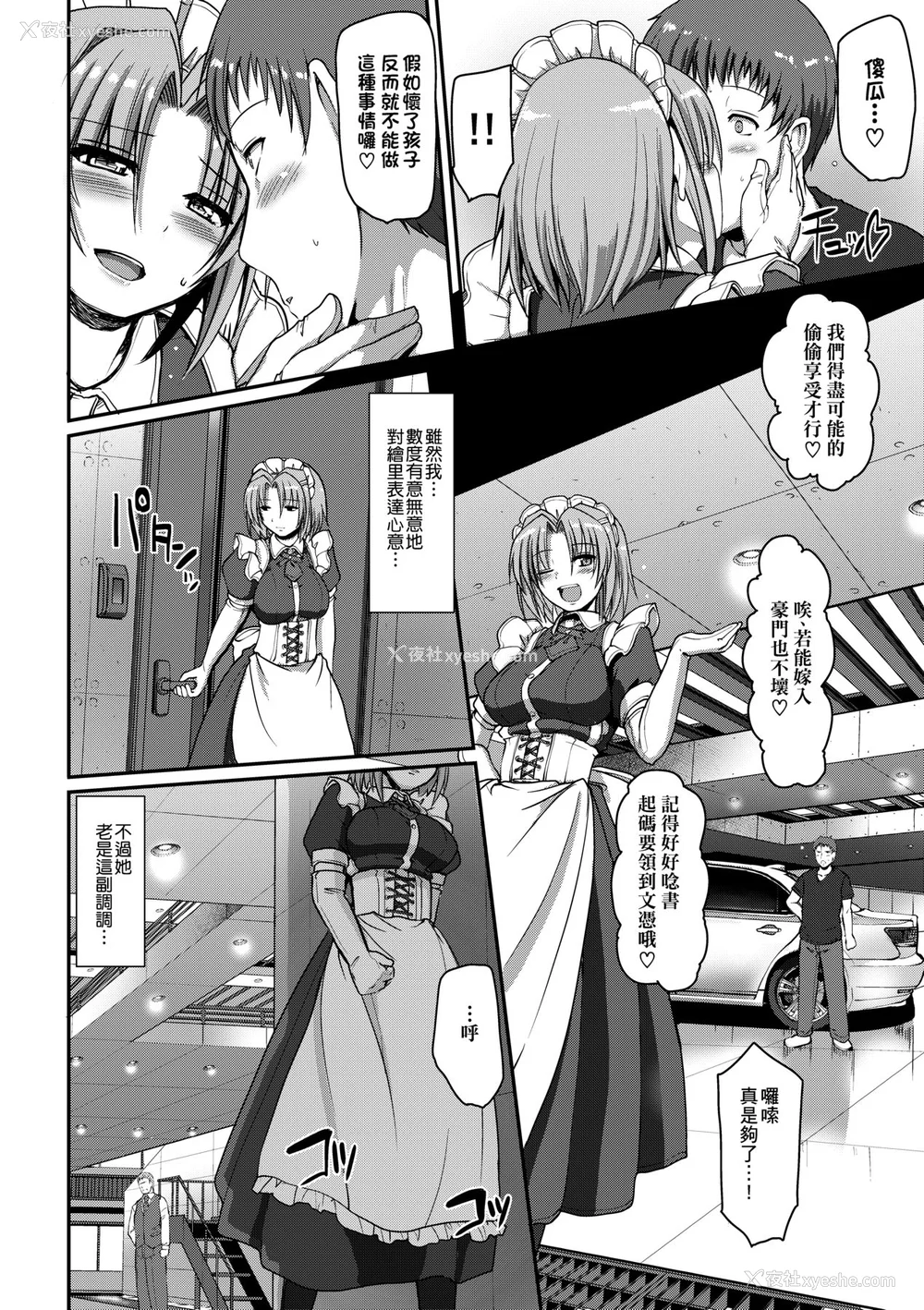 123P - [荒岸来歩] メイドの×××はアナタのために [中国翻訳] [无修正]