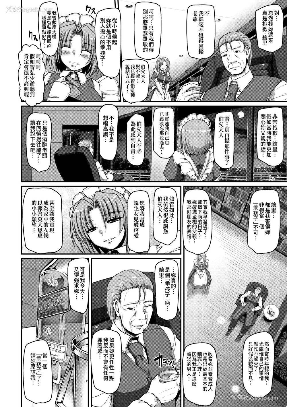 125P - [荒岸来歩] メイドの×××はアナタのために [中国翻訳] [无修正]