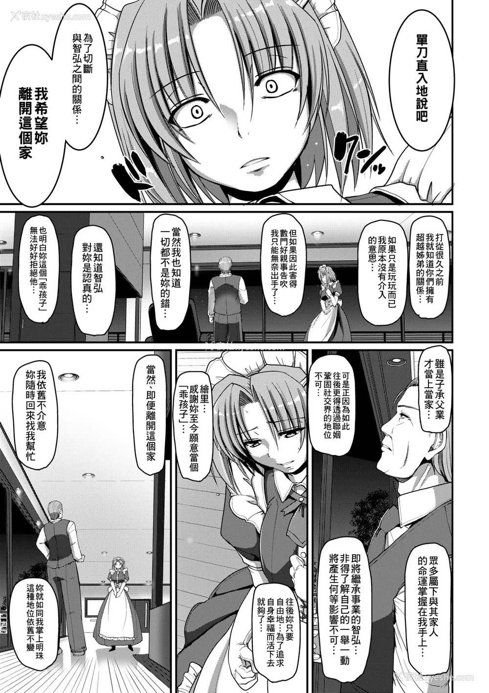 126P - [荒岸来歩] メイドの×××はアナタのために [中国翻訳] [无修正]