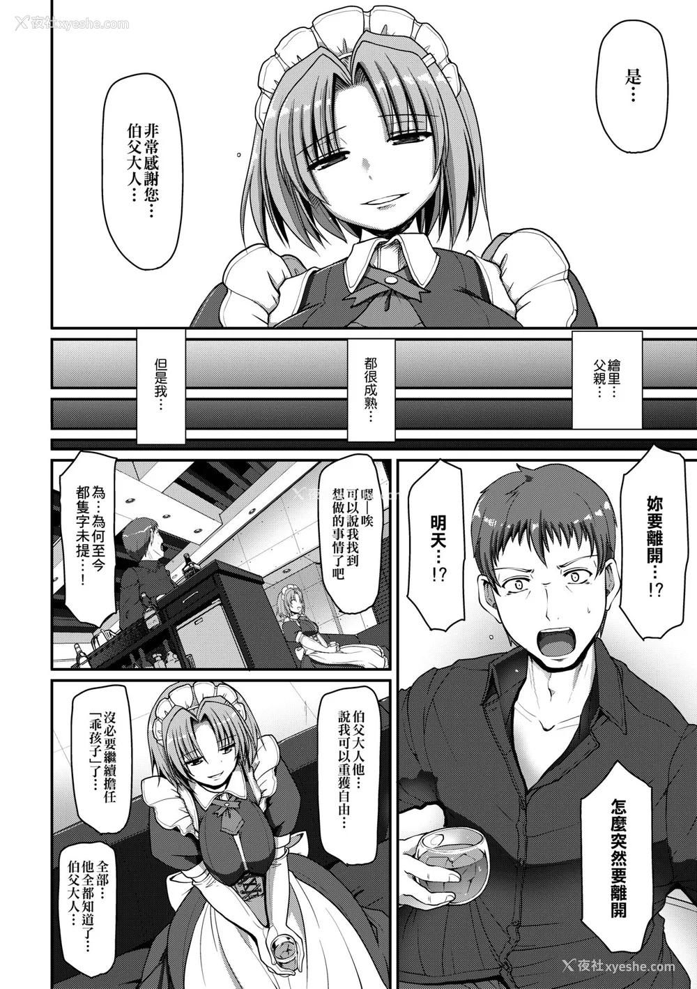 127P - [荒岸来歩] メイドの×××はアナタのために [中国翻訳] [无修正]