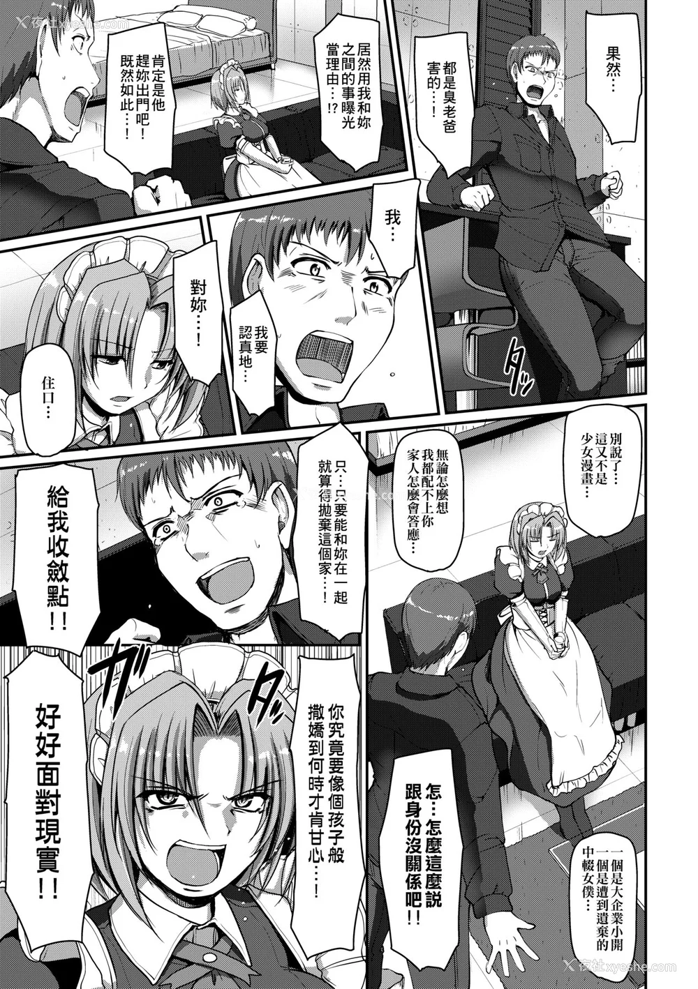 128P - [荒岸来歩] メイドの×××はアナタのために [中国翻訳] [无修正]