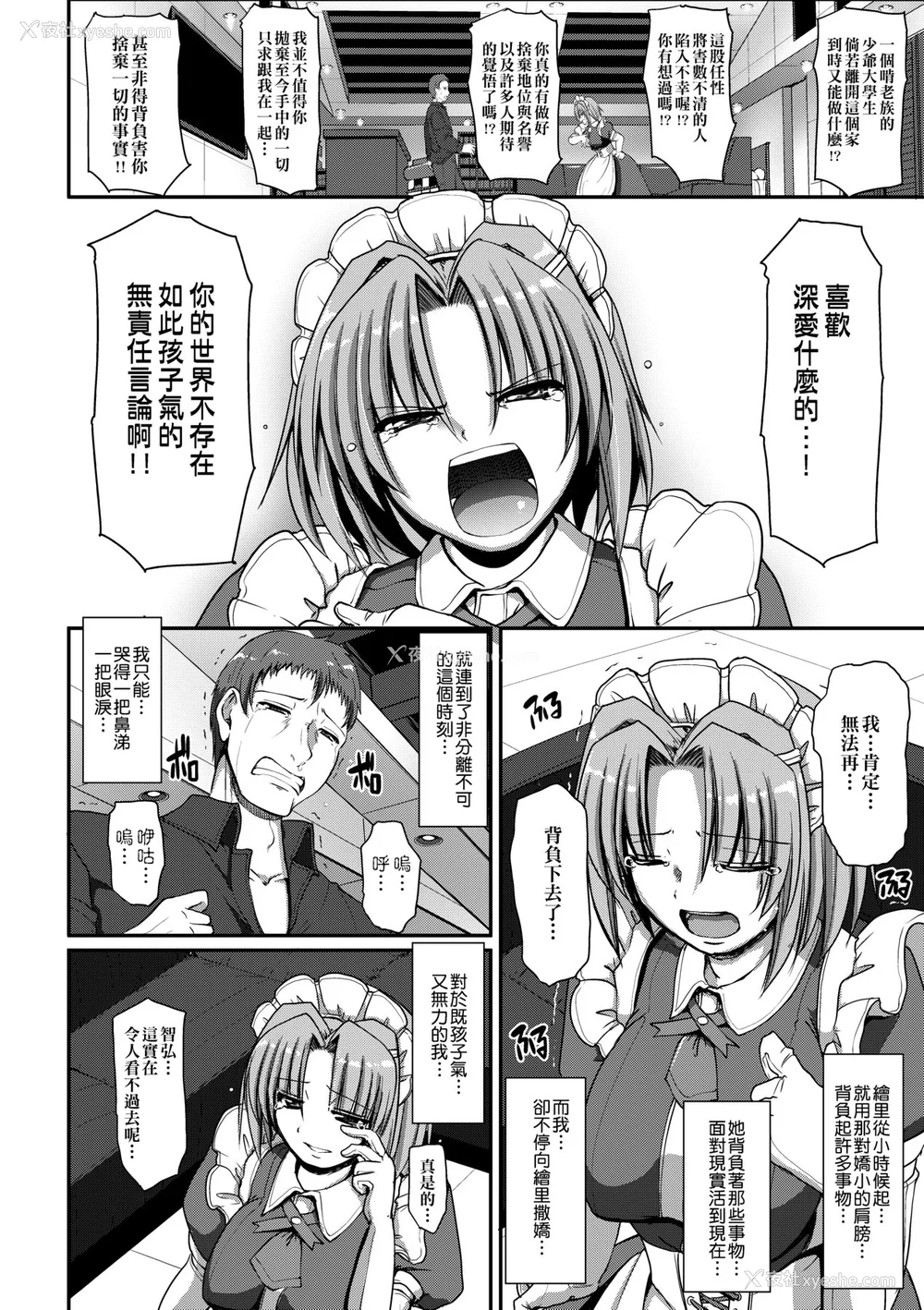 129P - [荒岸来歩] メイドの×××はアナタのために [中国翻訳] [无修正]