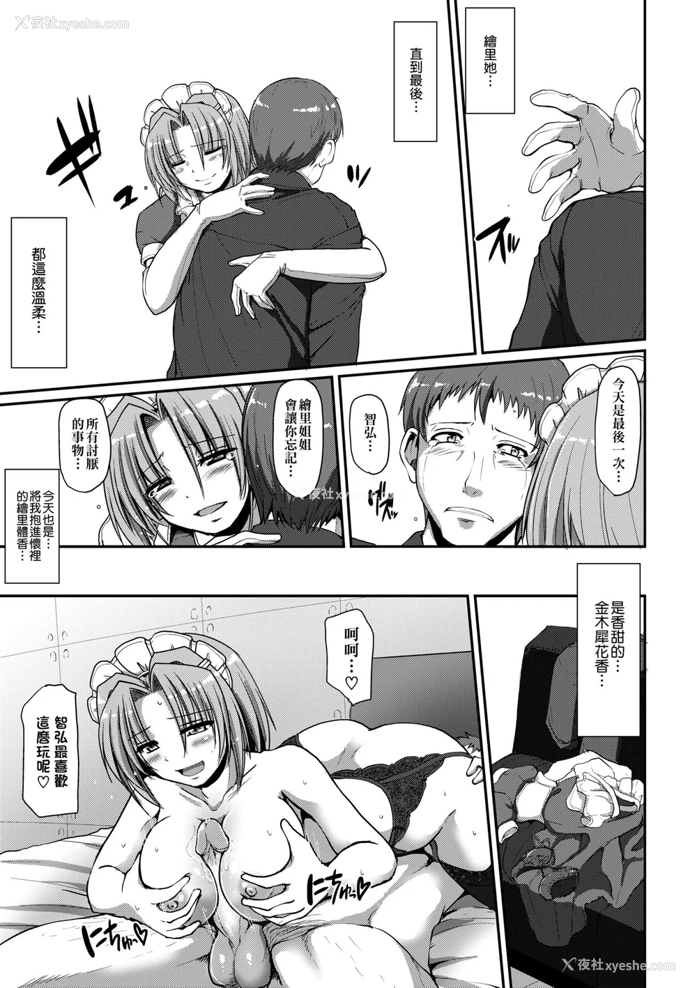 130P - [荒岸来歩] メイドの×××はアナタのために [中国翻訳] [无修正]