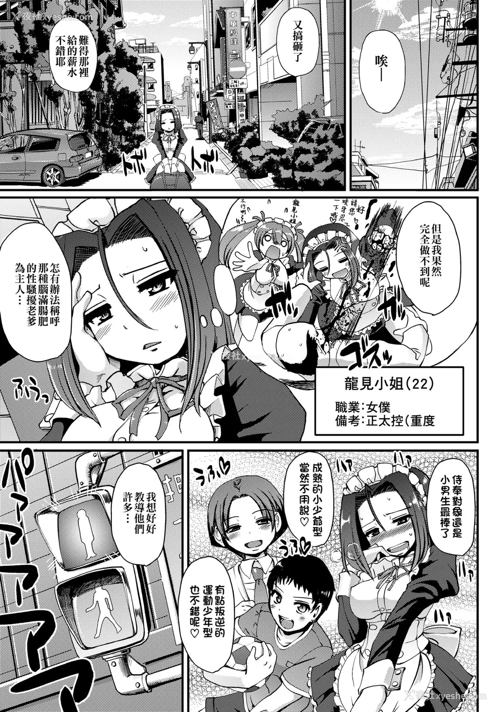 144P - [荒岸来歩] メイドの×××はアナタのために [中国翻訳] [无修正]