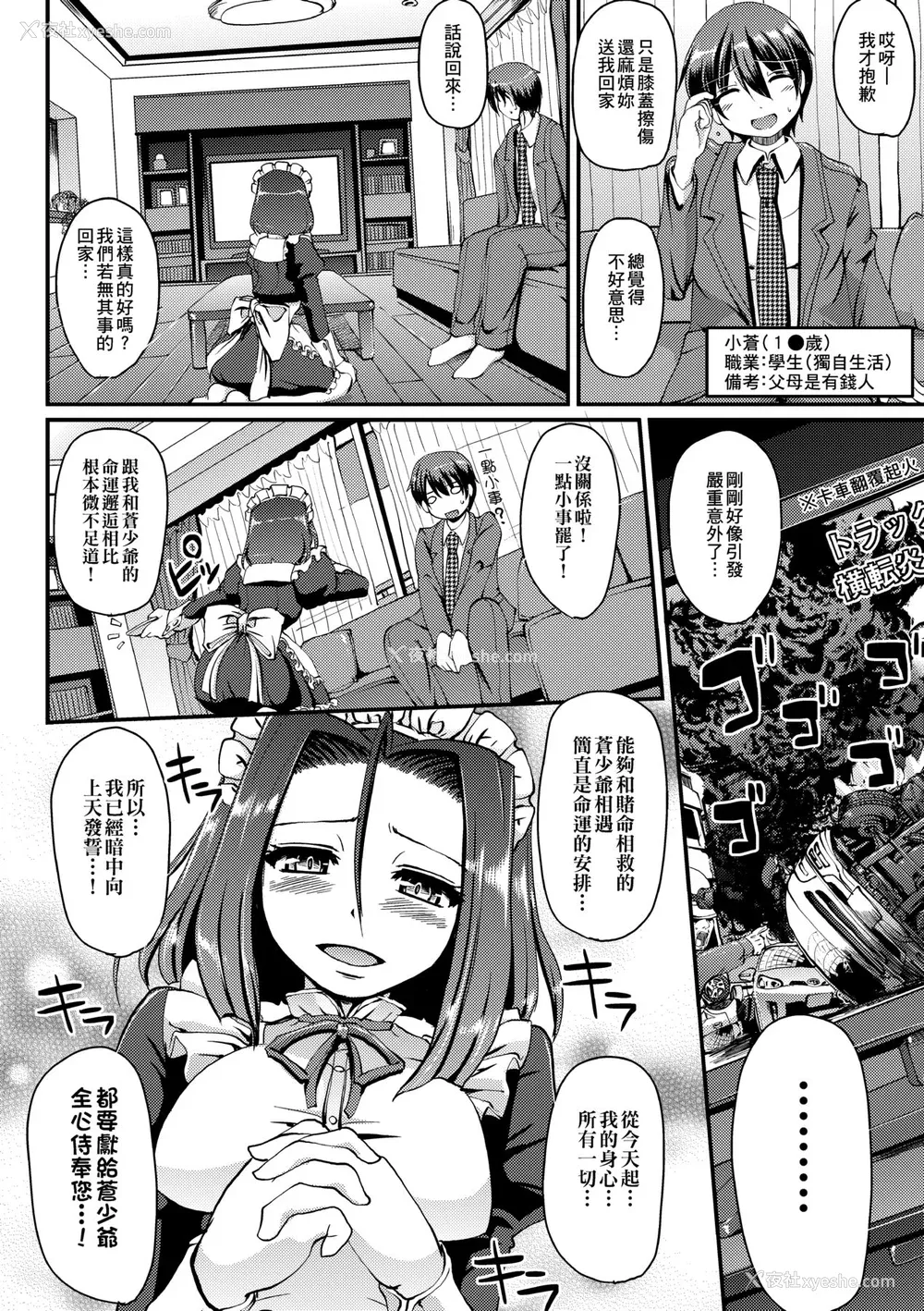 147P - [荒岸来歩] メイドの×××はアナタのために [中国翻訳] [无修正]