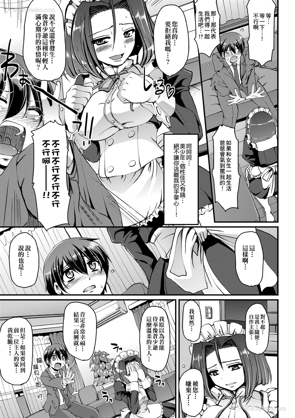 148P - [荒岸来歩] メイドの×××はアナタのために [中国翻訳] [无修正]