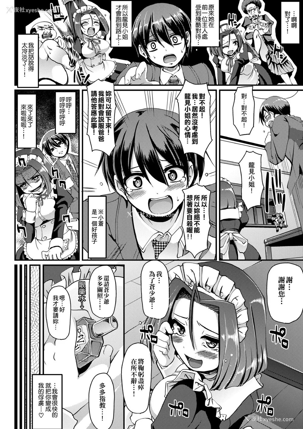 149P - [荒岸来歩] メイドの×××はアナタのために [中国翻訳] [无修正]