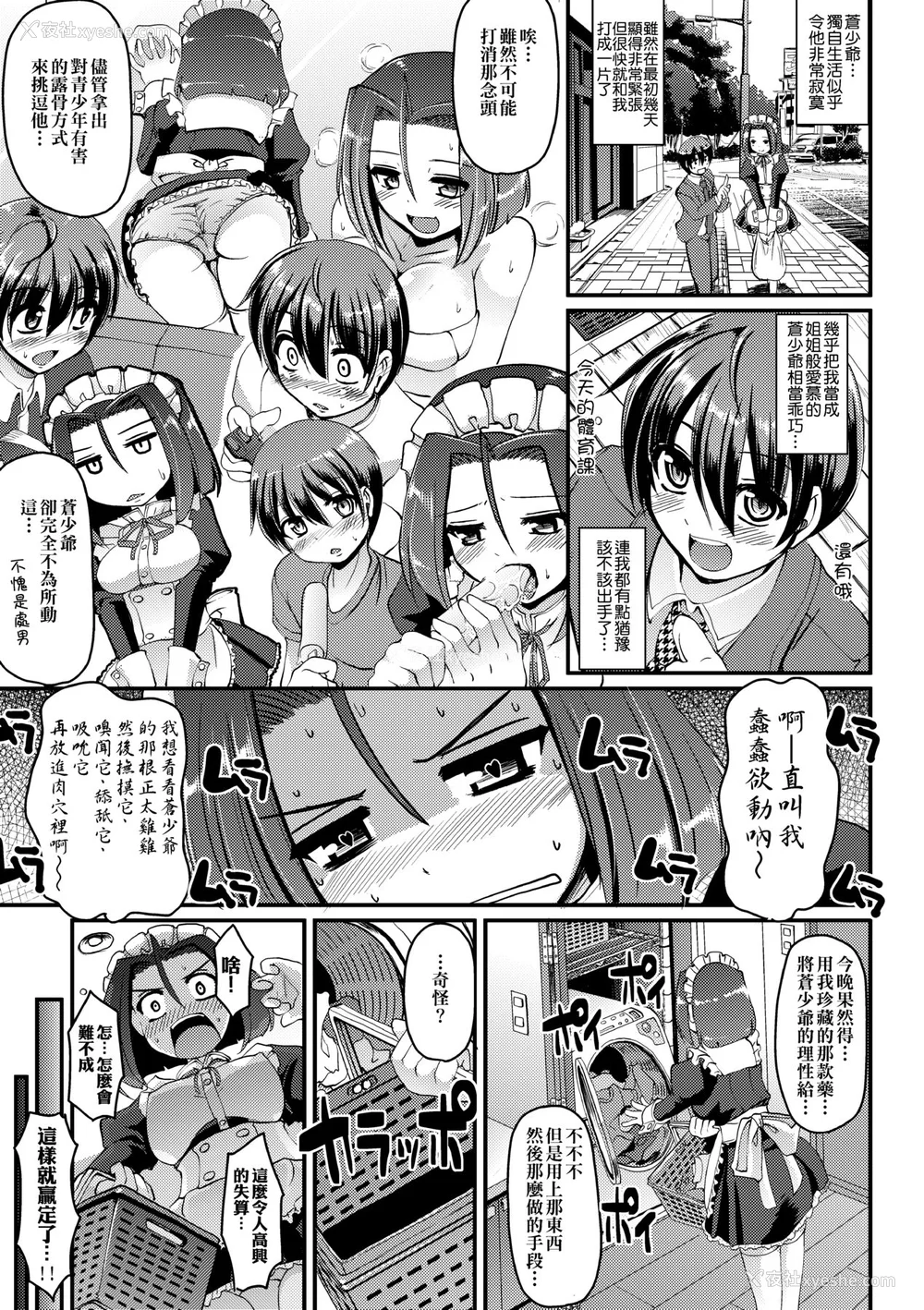 150P - [荒岸来歩] メイドの×××はアナタのために [中国翻訳] [无修正]