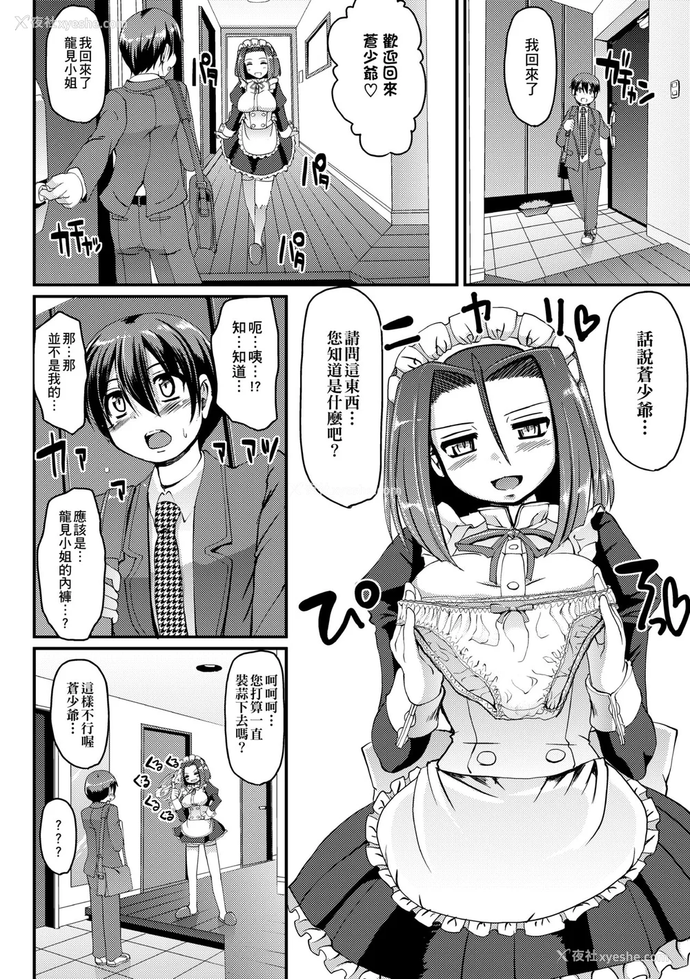 151P - [荒岸来歩] メイドの×××はアナタのために [中国翻訳] [无修正]