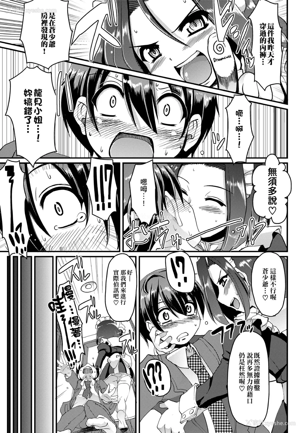 152P - [荒岸来歩] メイドの×××はアナタのために [中国翻訳] [无修正]