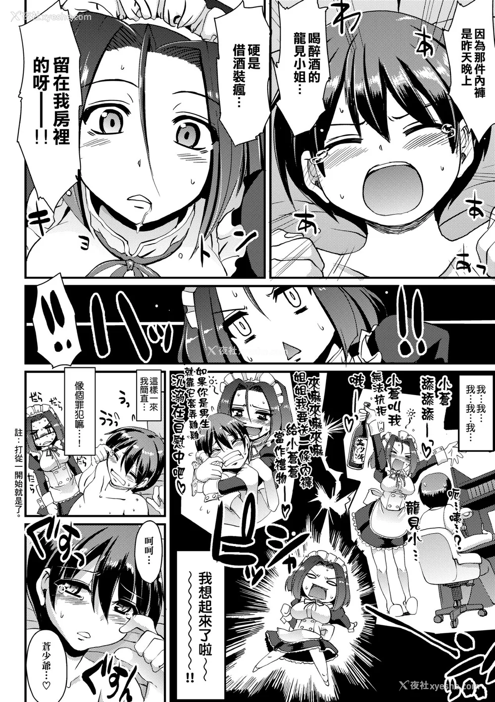 157P - [荒岸来歩] メイドの×××はアナタのために [中国翻訳] [无修正]