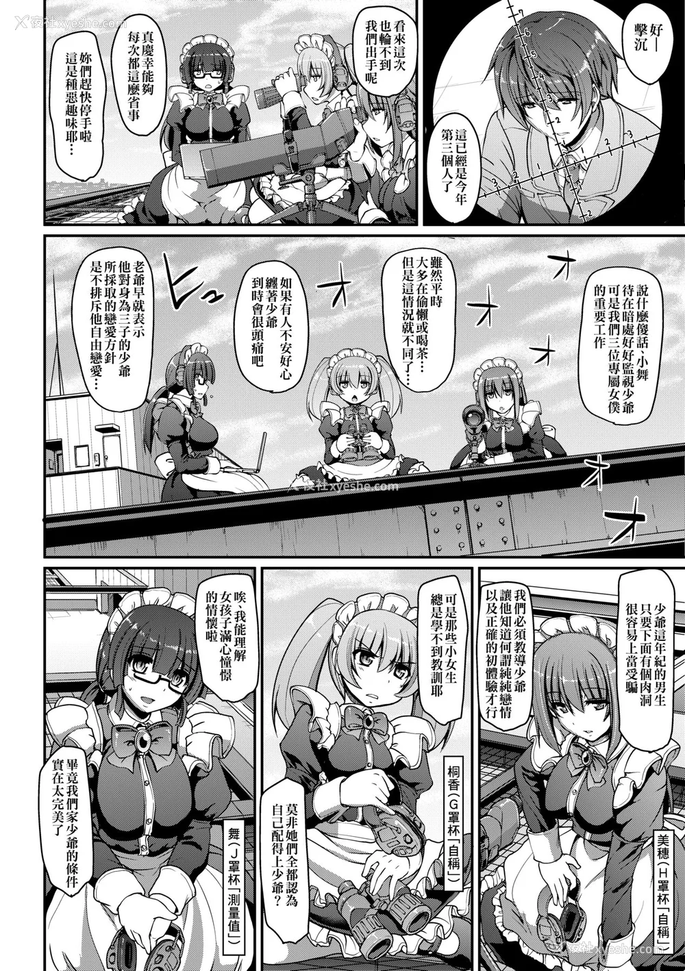 15P - [荒岸来歩] メイドの×××はアナタのために [中国翻訳] [无修正]