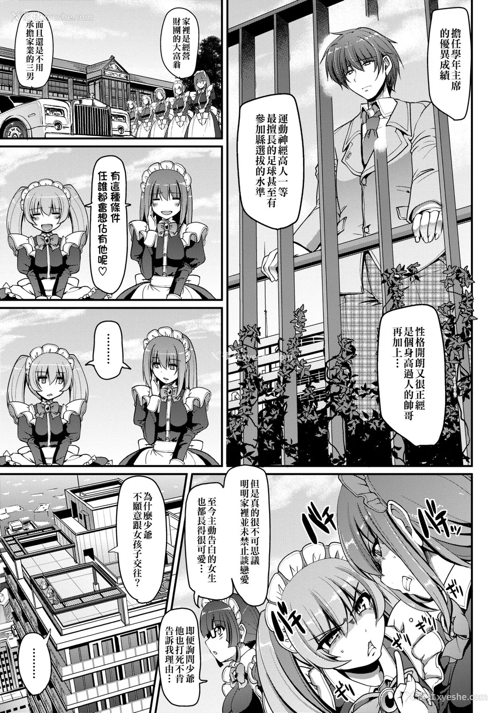 16P - [荒岸来歩] メイドの×××はアナタのために [中国翻訳] [无修正]