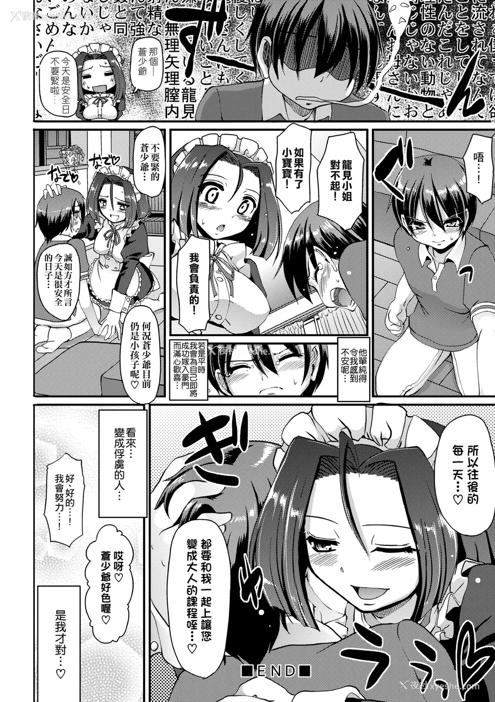 175P - [荒岸来歩] メイドの×××はアナタのために [中国翻訳] [无修正]