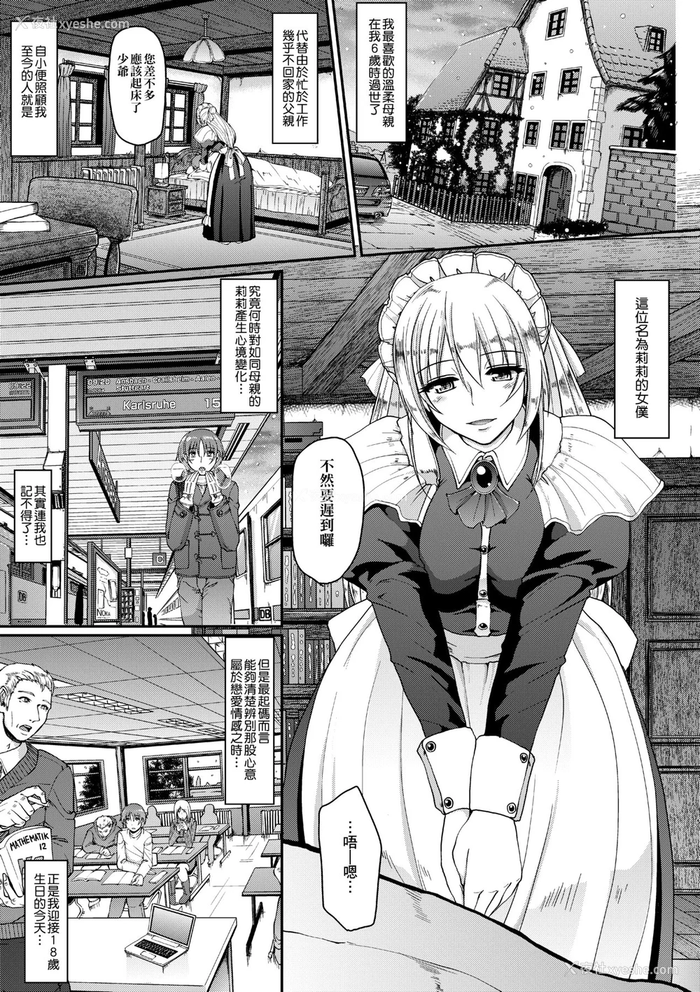 176P - [荒岸来歩] メイドの×××はアナタのために [中国翻訳] [无修正]