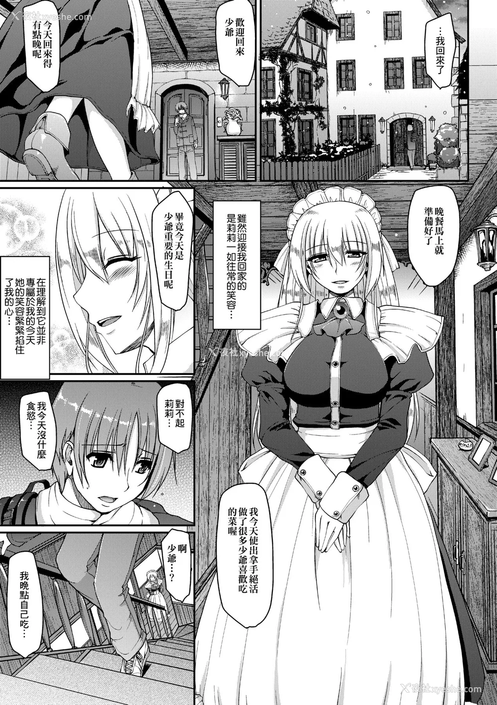 178P - [荒岸来歩] メイドの×××はアナタのために [中国翻訳] [无修正]