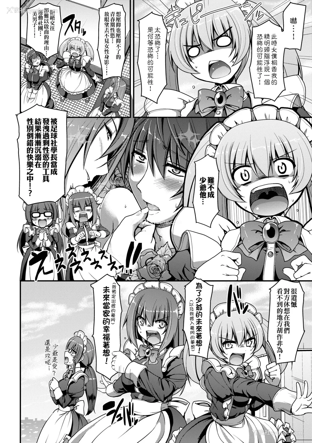 17P - [荒岸来歩] メイドの×××はアナタのために [中国翻訳] [无修正]