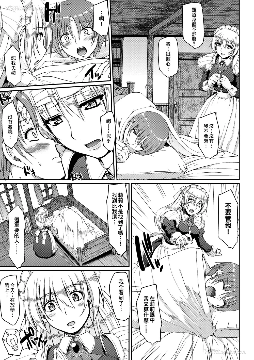 180P - [荒岸来歩] メイドの×××はアナタのために [中国翻訳] [无修正]