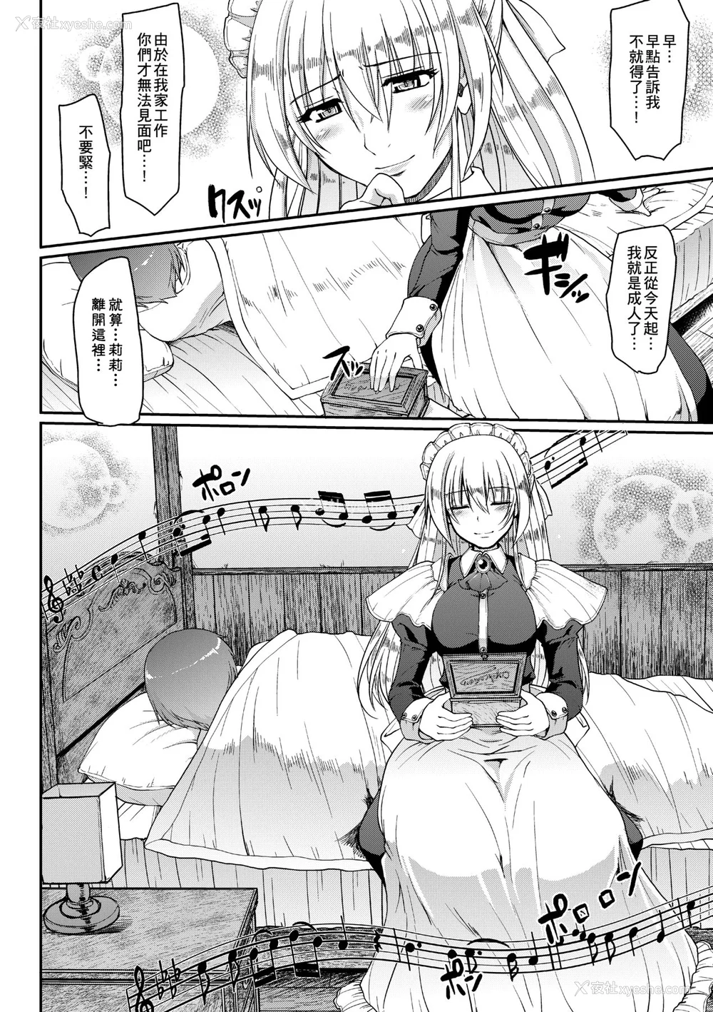 181P - [荒岸来歩] メイドの×××はアナタのために [中国翻訳] [无修正]