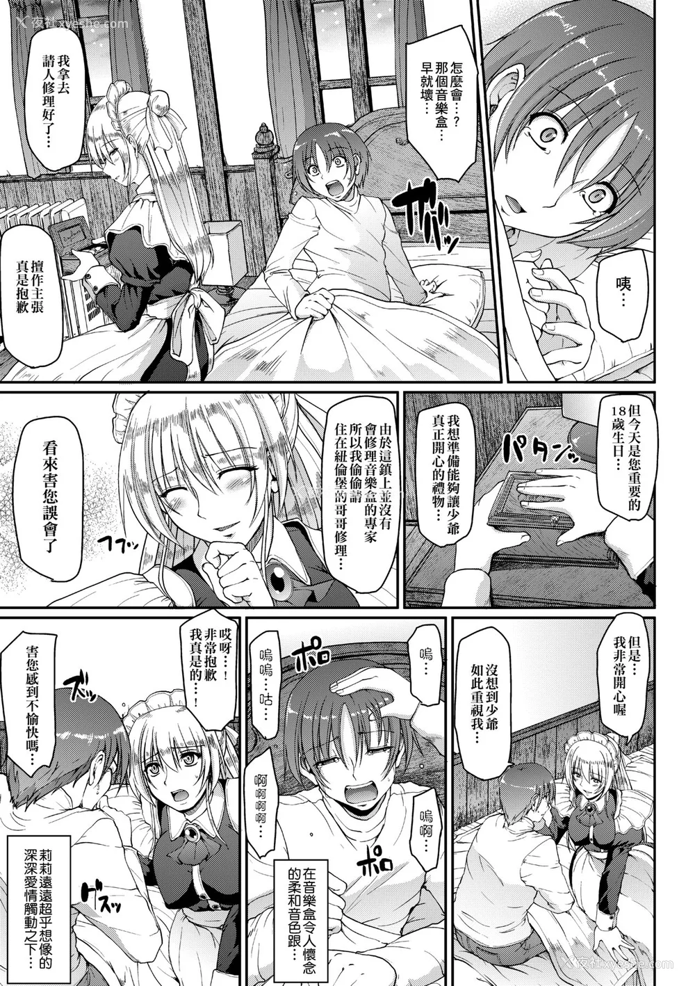 182P - [荒岸来歩] メイドの×××はアナタのために [中国翻訳] [无修正]