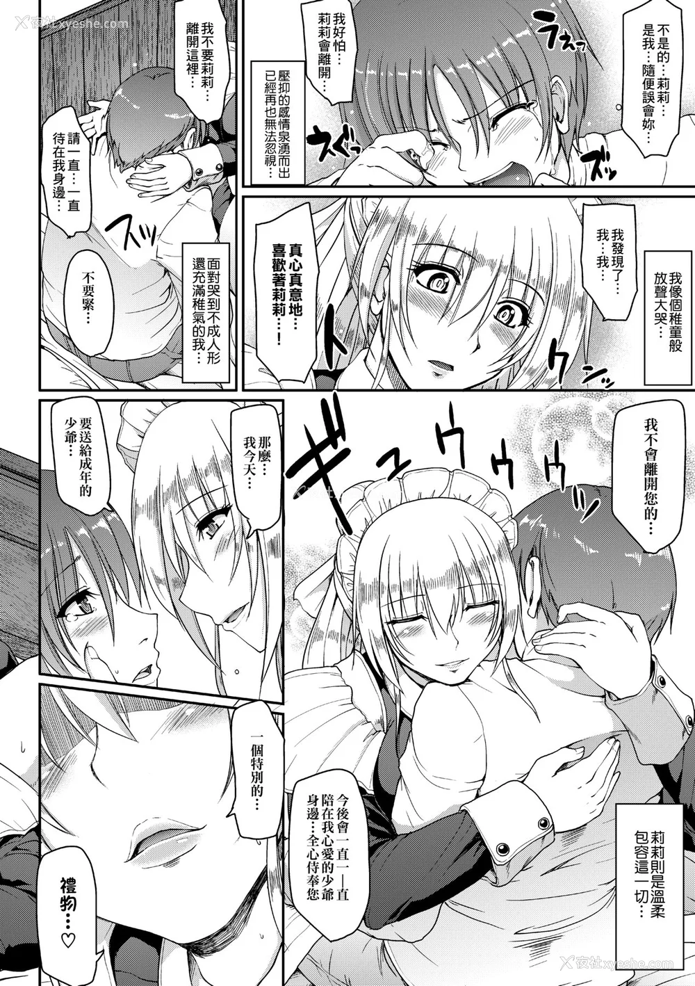 183P - [荒岸来歩] メイドの×××はアナタのために [中国翻訳] [无修正]