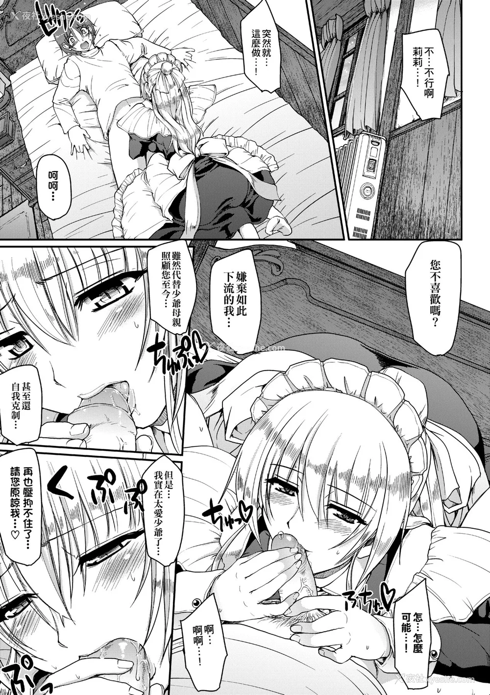 184P - [荒岸来歩] メイドの×××はアナタのために [中国翻訳] [无修正]