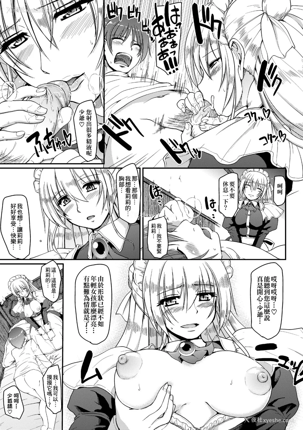 186P - [荒岸来歩] メイドの×××はアナタのために [中国翻訳] [无修正]