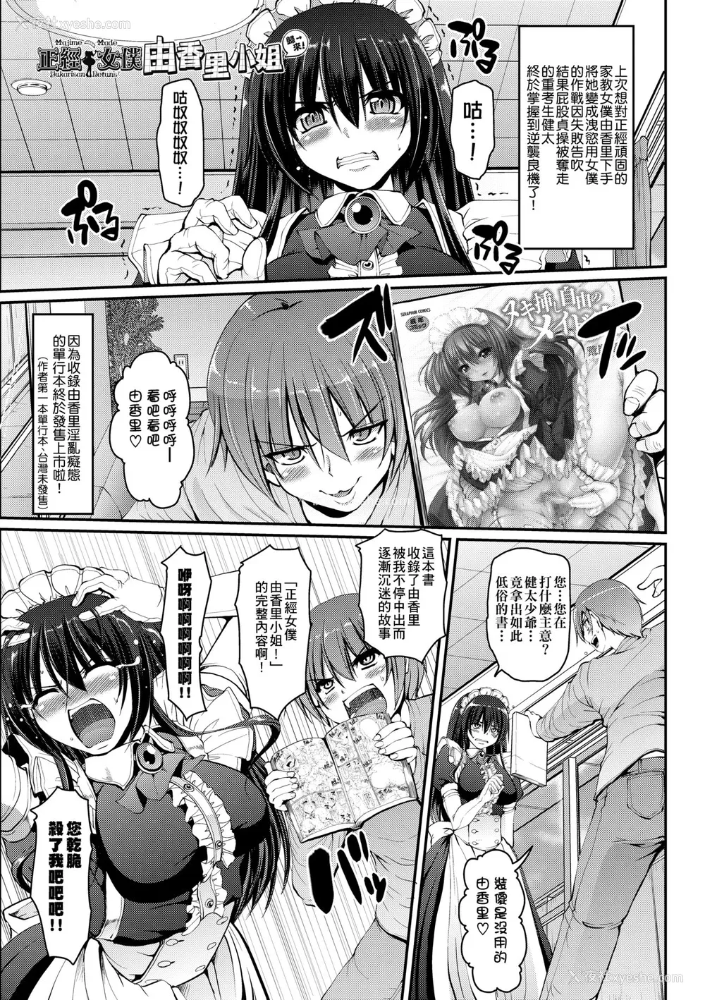 200P - [荒岸来歩] メイドの×××はアナタのために [中国翻訳] [无修正]