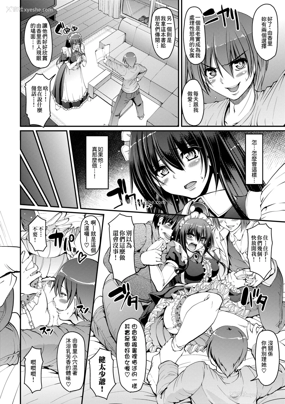 201P - [荒岸来歩] メイドの×××はアナタのために [中国翻訳] [无修正]